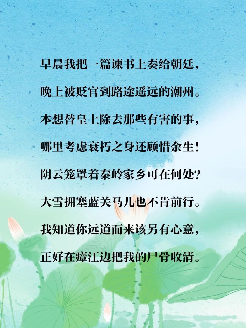 诗词打卡138丨韩愈《左迁至蓝关示侄孙湘》 90作者 韩愈,字退之