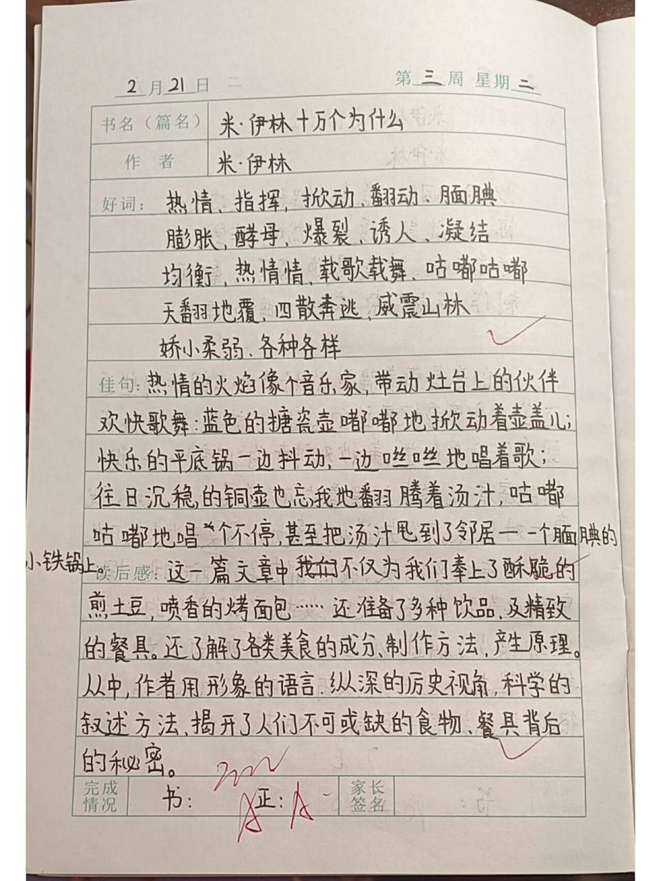 《米·伊林十万个为什么?》