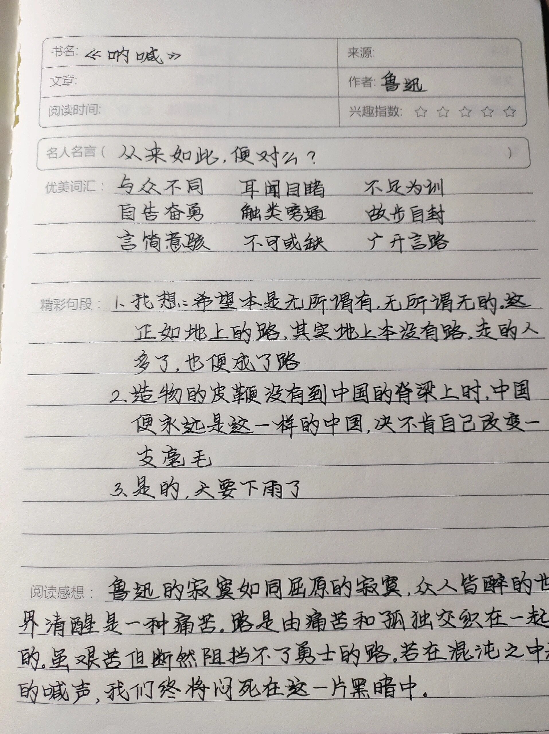 读书笔记《呐喊