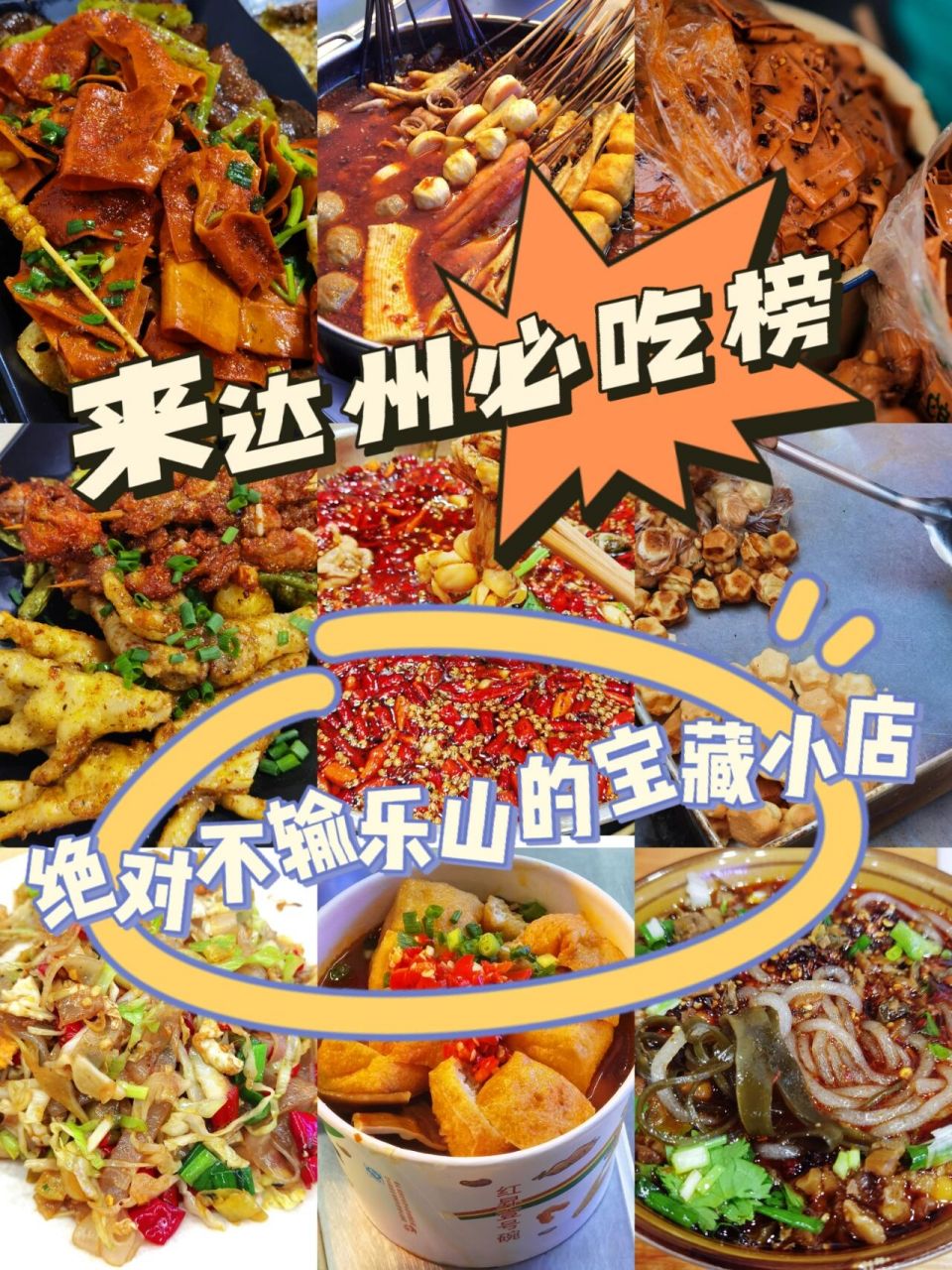 达州市美食图片