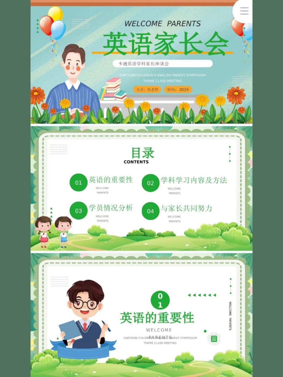 小学英语家长会通用版ppt 小学英语家长会通用版ppt 小学家长会ppt