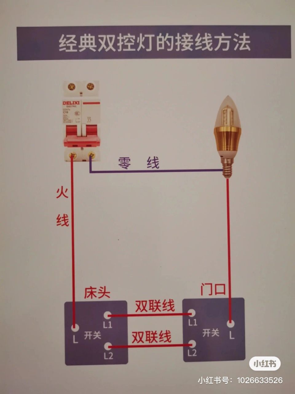双联双控/单控开关改智能单火开关 根据自己的摸索总结如上 单火一路