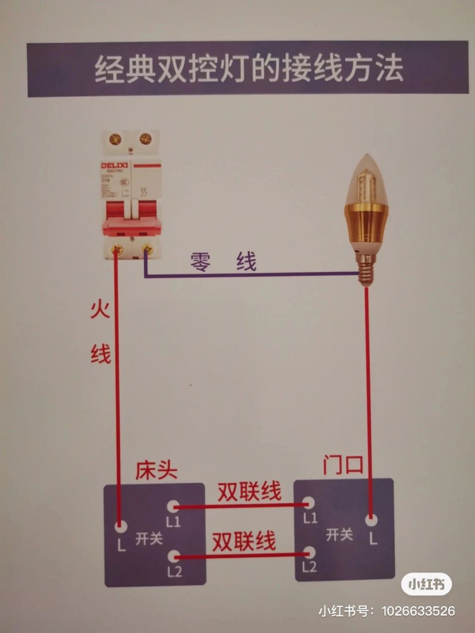 双联单控开关 示意图图片