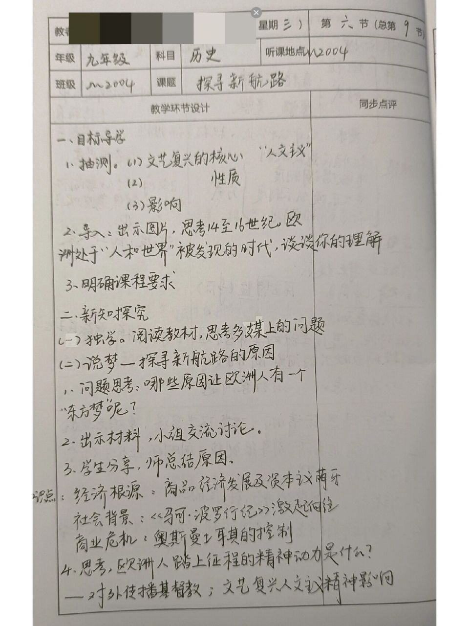 90九年级历史 听课笔记
