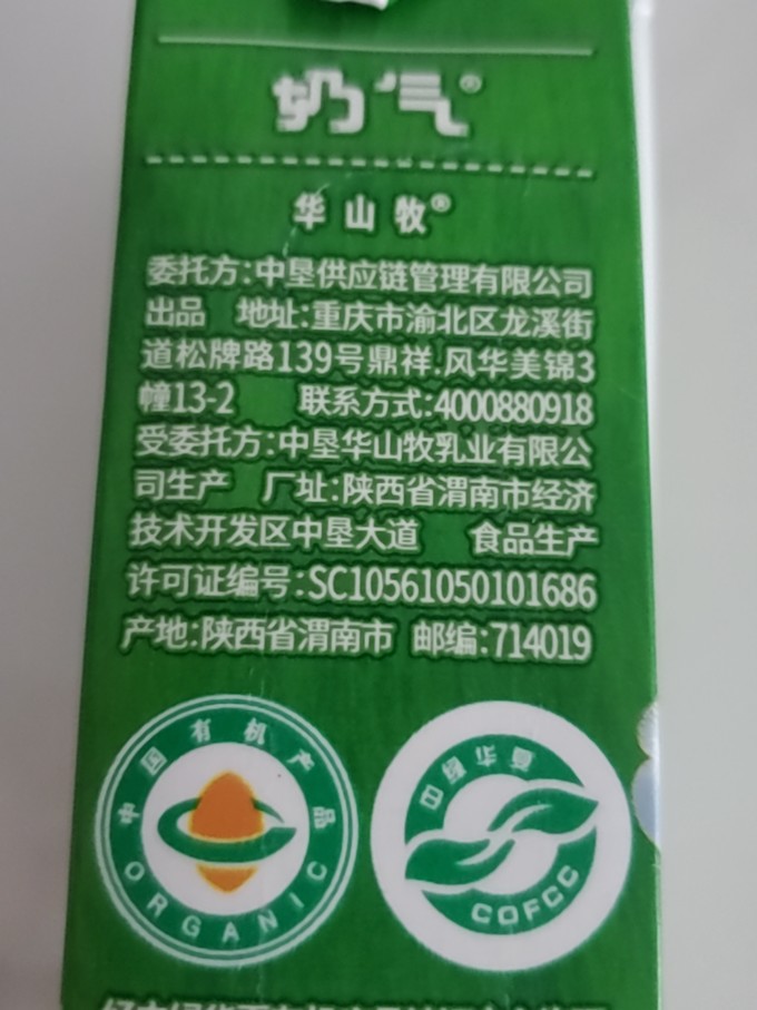 32元不到的华山牧有机奶