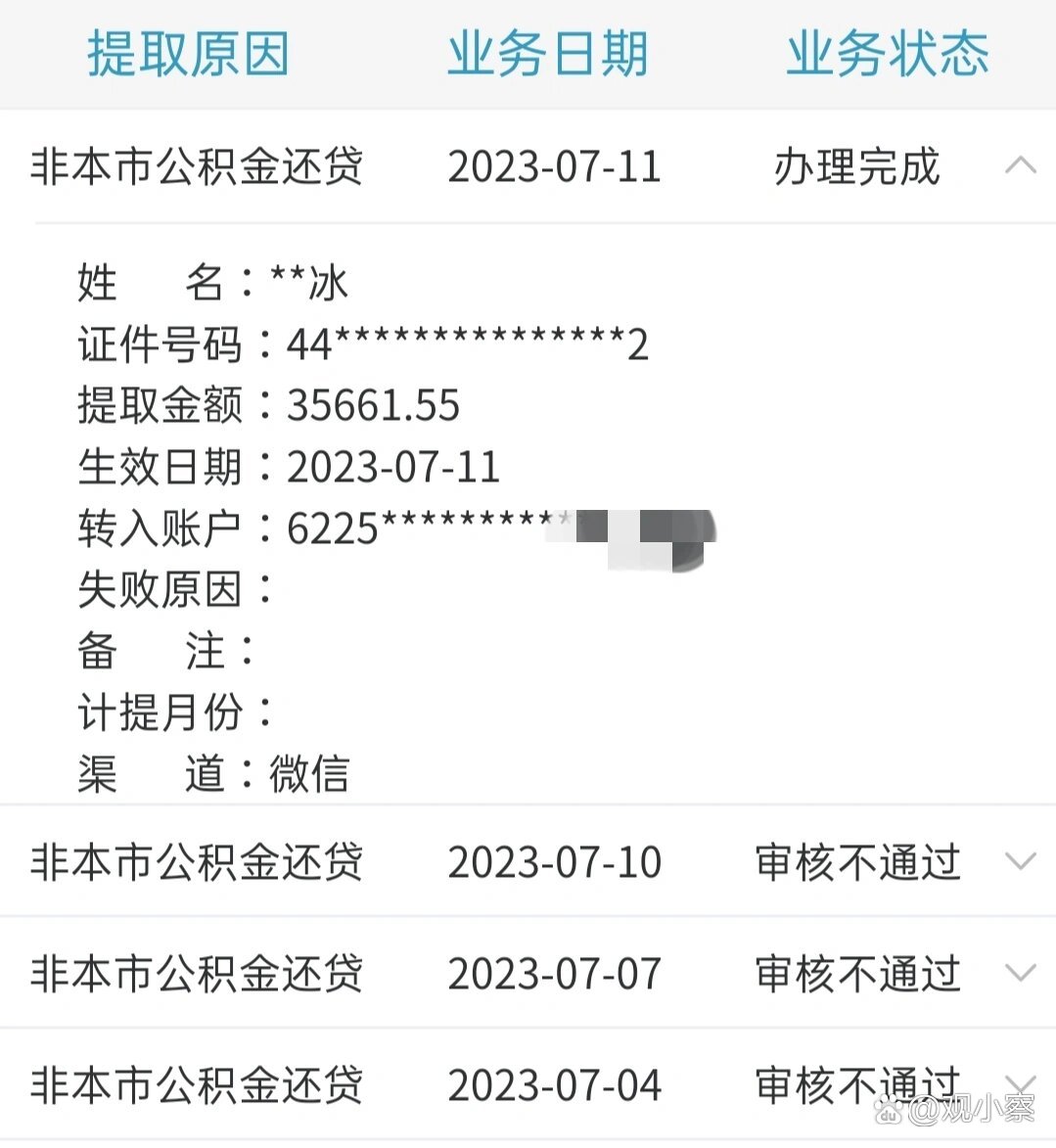 异地住房公积金提取