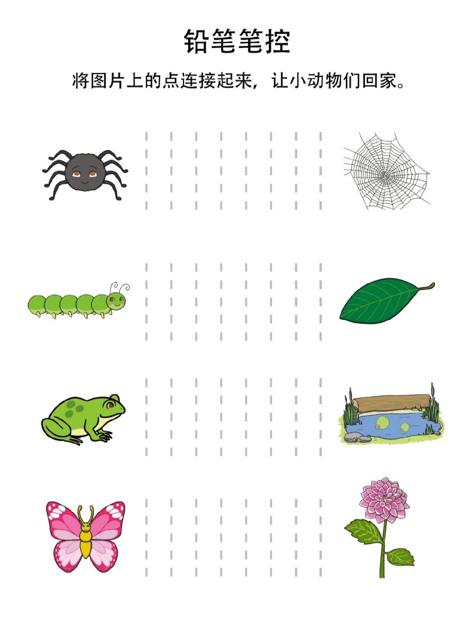 幼儿启蒙:运笔练习连线让小动物们回家
