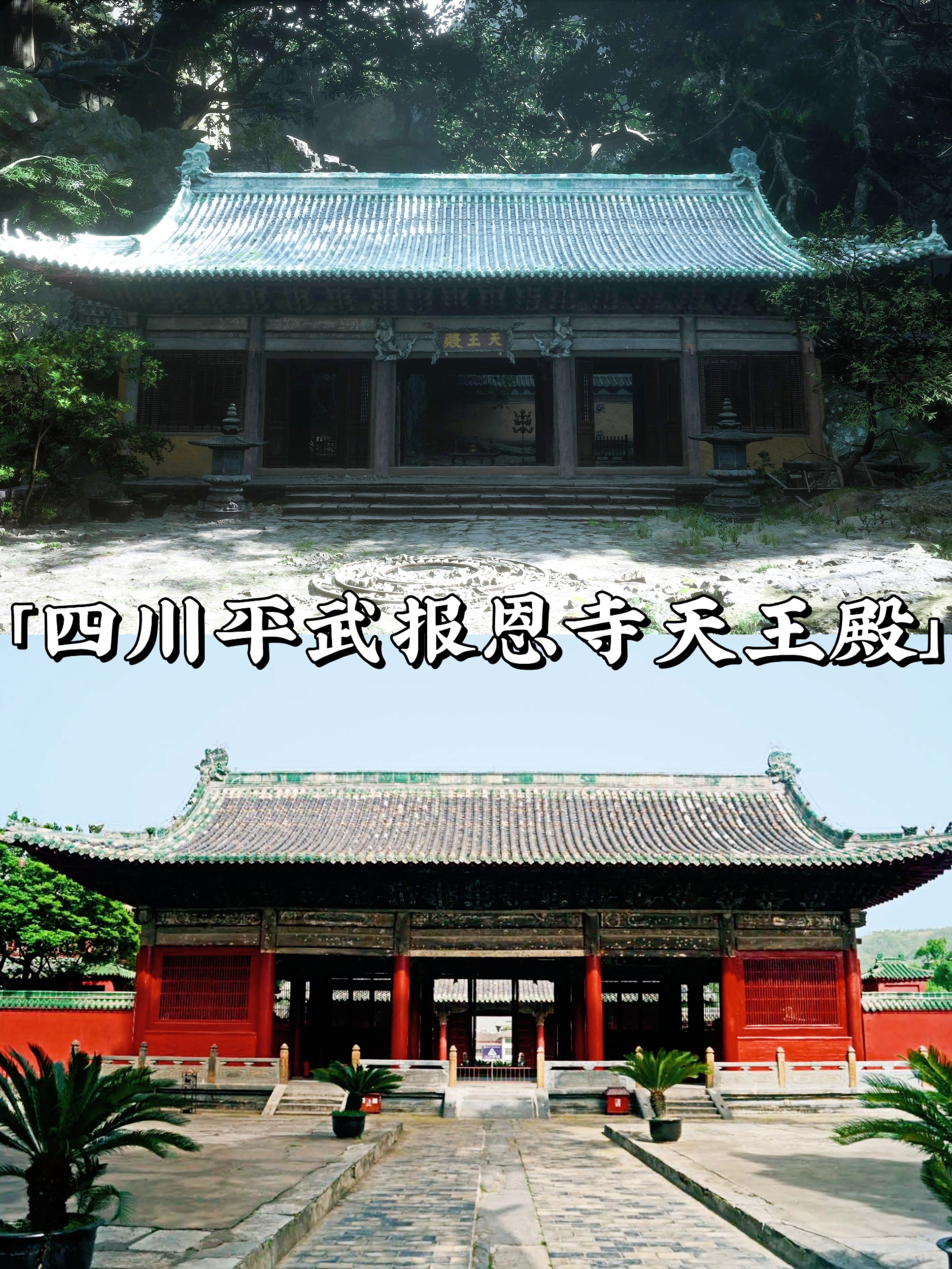 四川平武报恩寺门票价图片