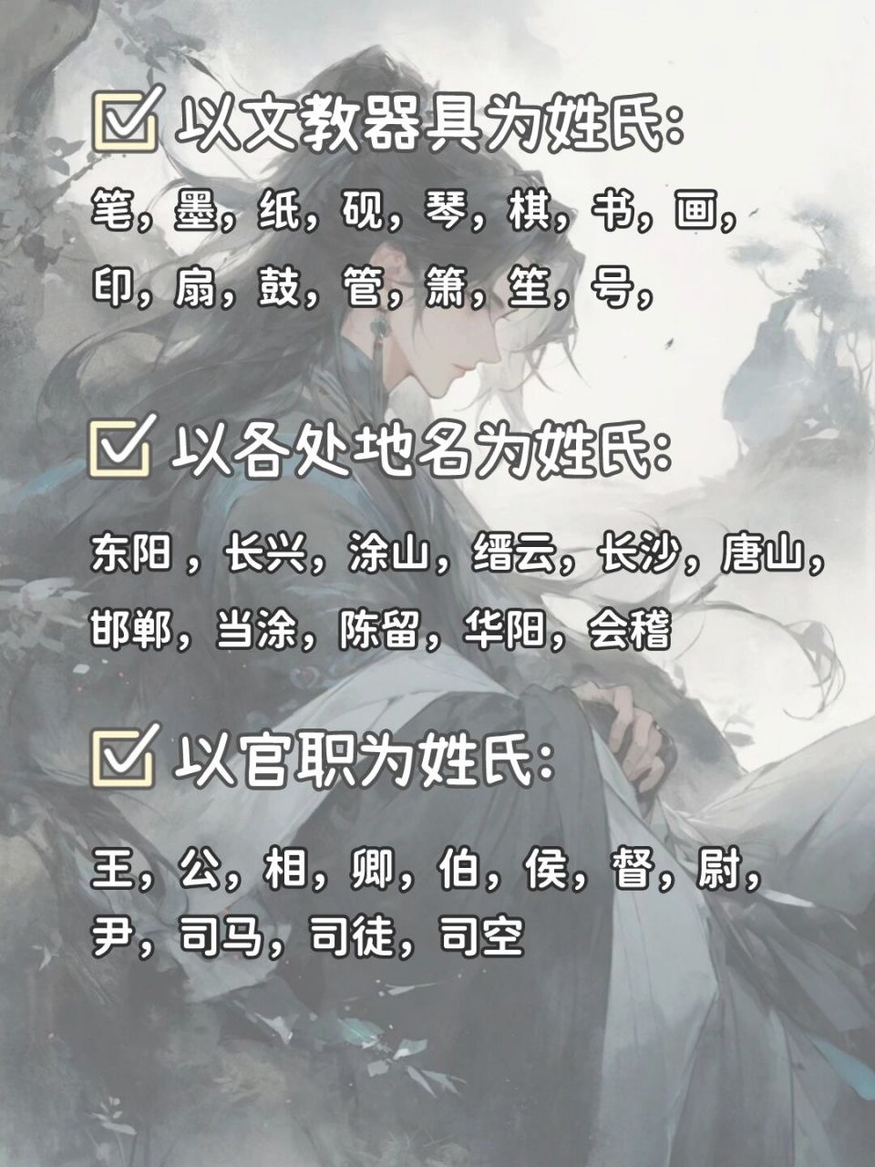 那些罕见冷门的姓氏丨好听的希有姓氏 那些罕见冷门的姓氏 好听的希有