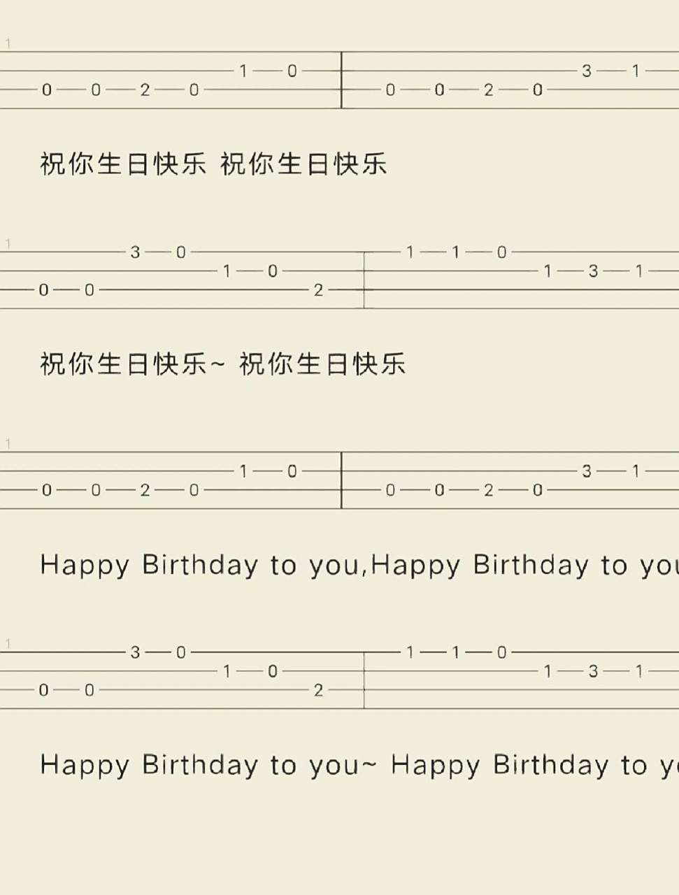 尤克里里指弹谱初学者弹唱谱《生日快乐》 尤克里里初学者简单《生日