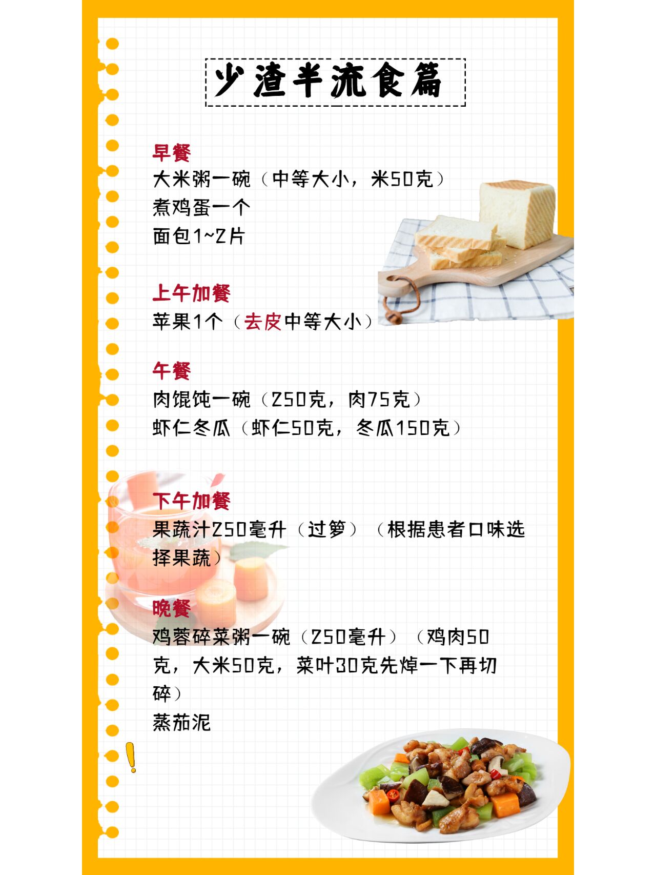 结直肠癌术前术后食谱,简单易懂!
