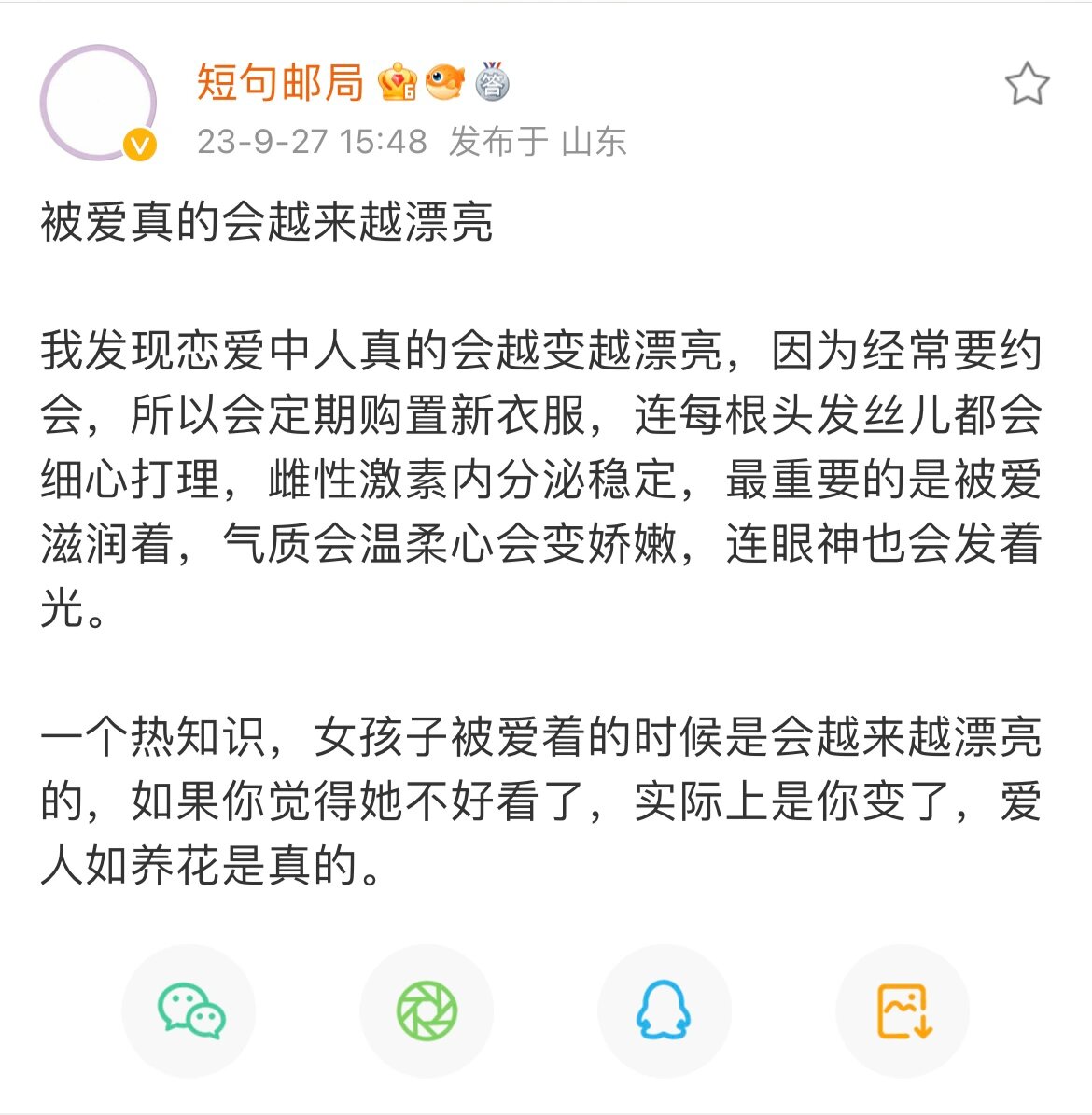 被爱真的会越来越漂亮 被爱真的会越来越漂亮 我发现恋爱中人真的会越