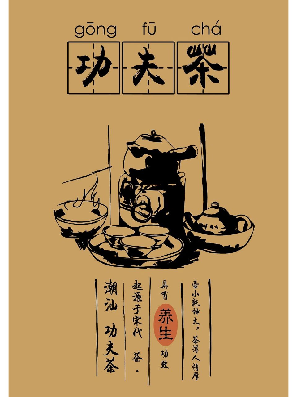 潮汕功夫茶国画图片