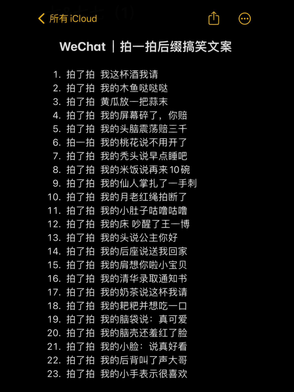 wechat |拍一拍后缀沙雕搞笑文案0299 拍一拍|搞笑日常|沙雕有趣