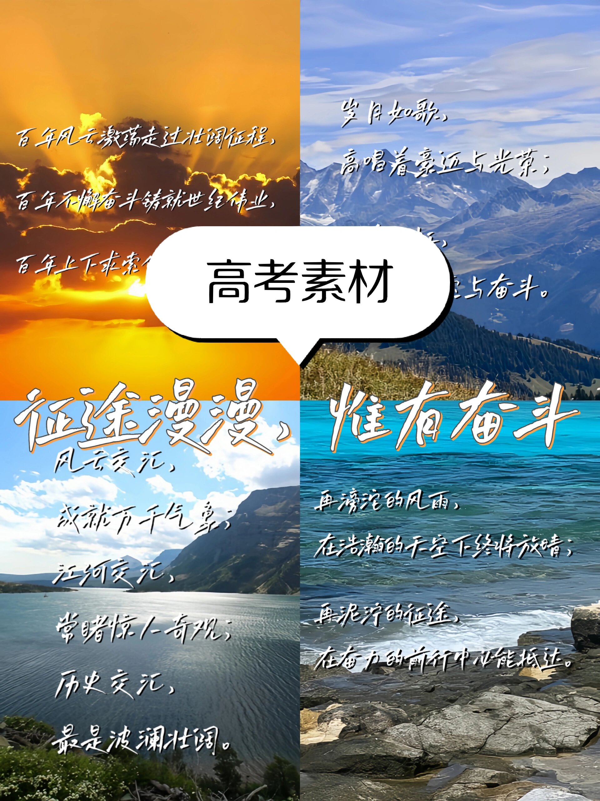 高考素材|征途漫漫,惟有奋斗