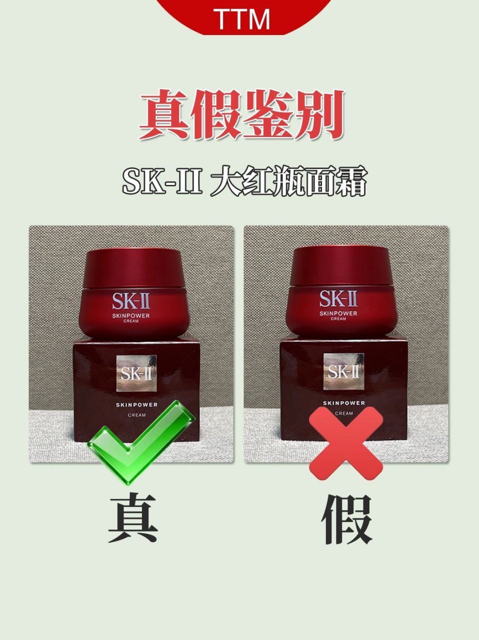 sk2面霜大红瓶真假对比图片