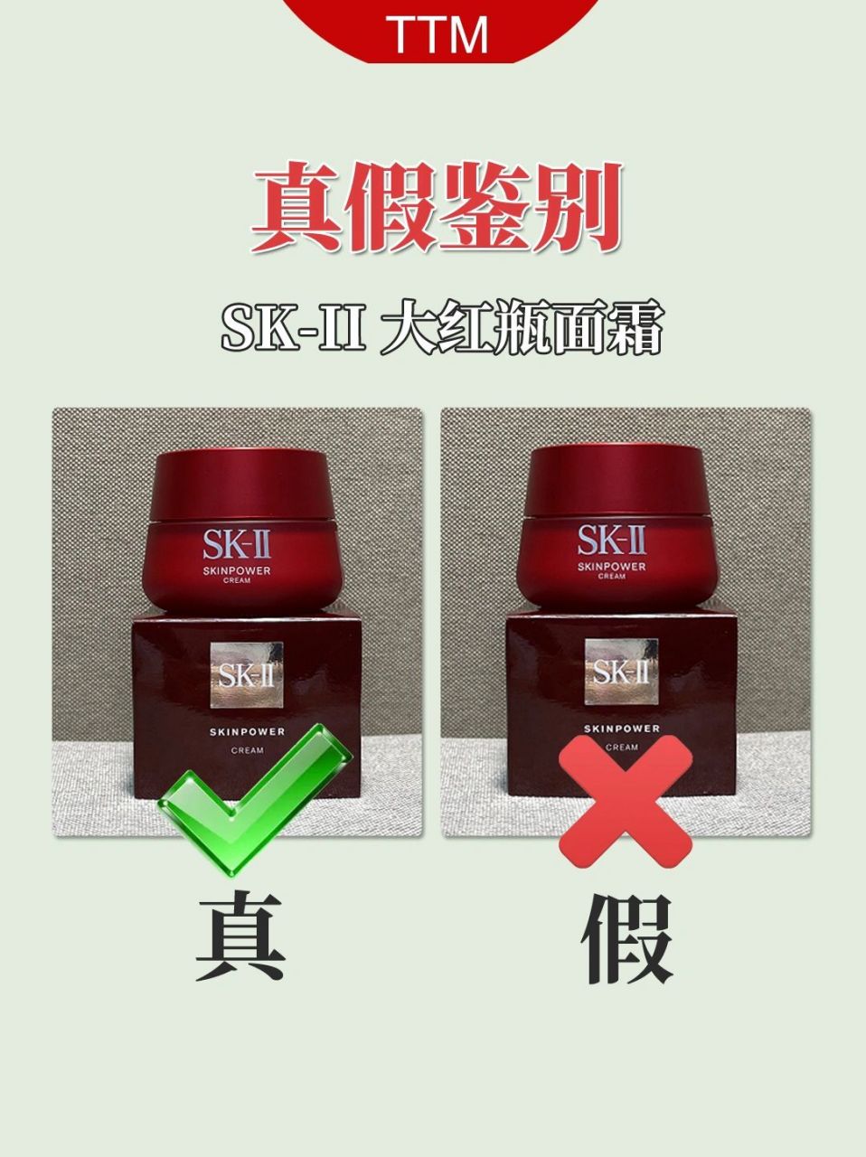 sk2大红瓶面霜,7步告诉你如何真假鉴别!