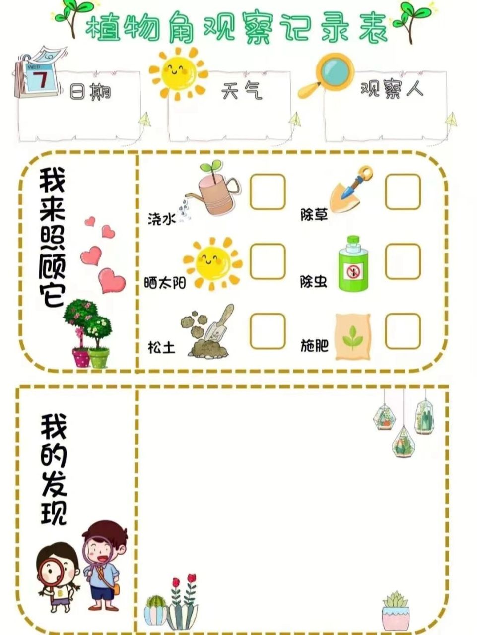 植物记录卡空白模板图片