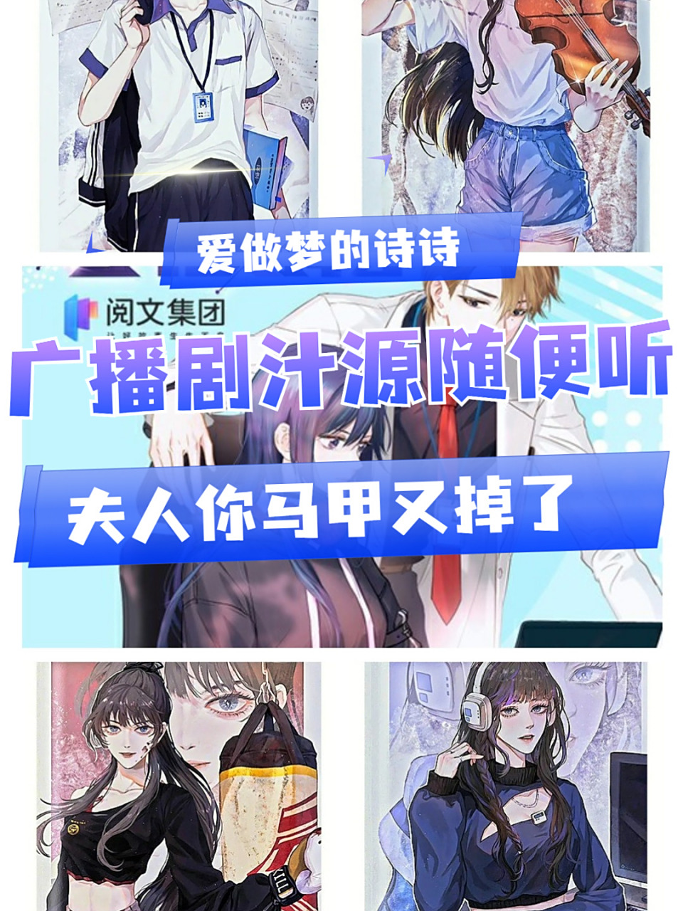 推荐广播剧(二十):夫人,你马甲又掉了!