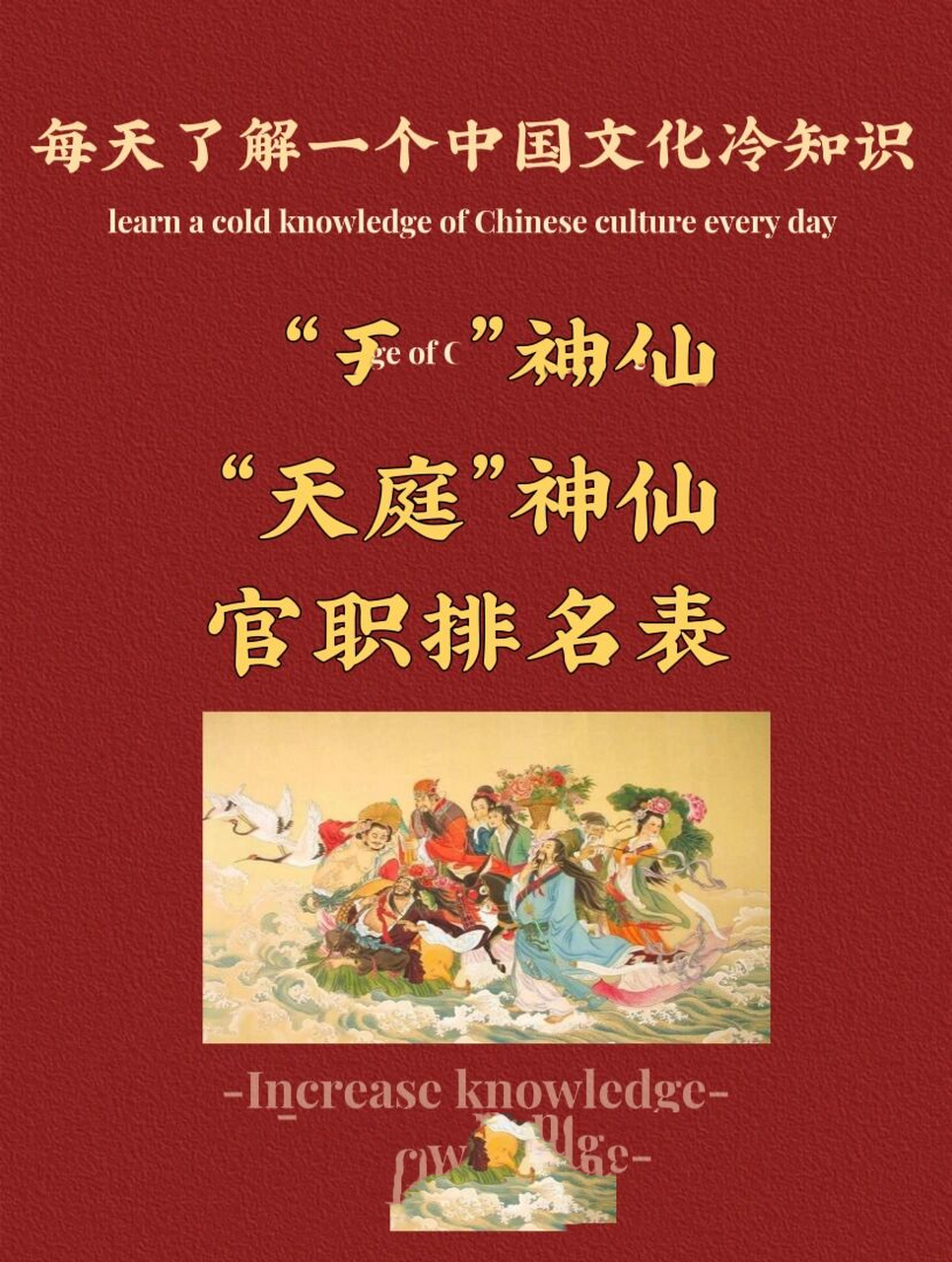 "天庭"神仙官职排名表 "天庭"神仙官职排名表 本内容纯属自娱自乐