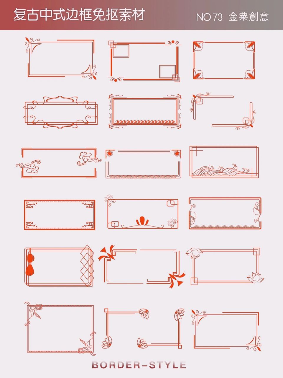 为大家#设计师都在用的边框素材# 分享一组怀旧中式边框png素材74