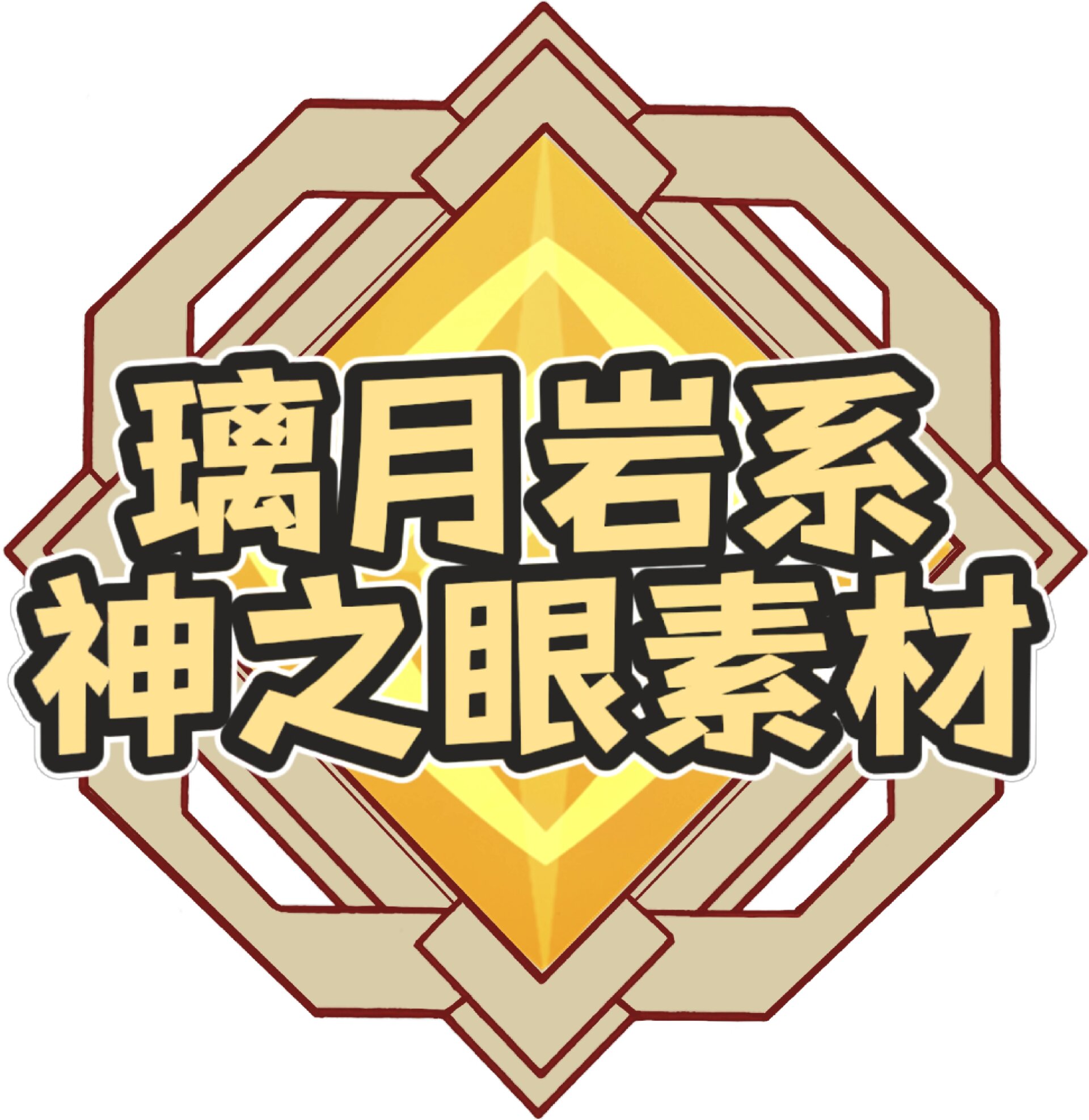 原神神之眼logo图片