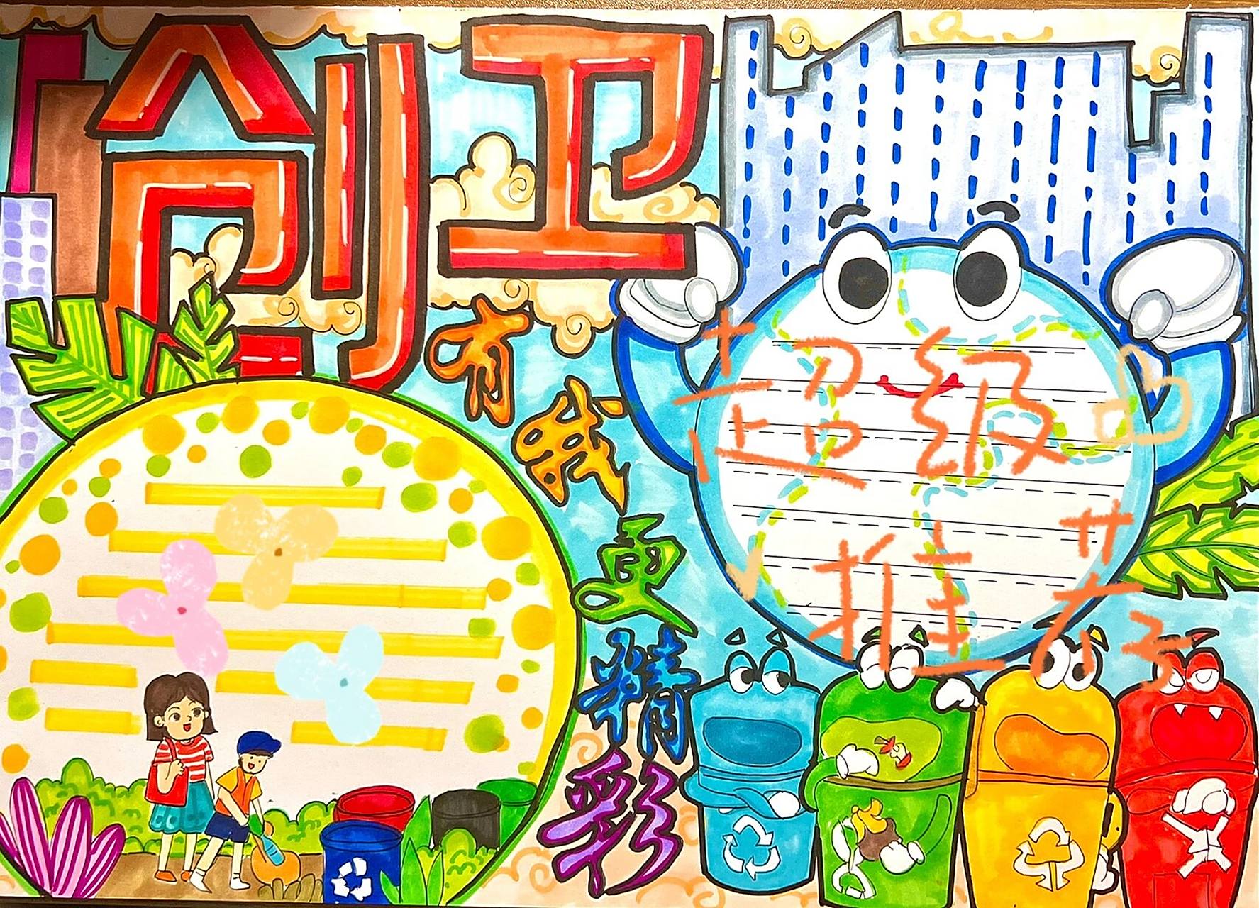 创卫手抄报 有线稿,线稿原图9315直接打印上