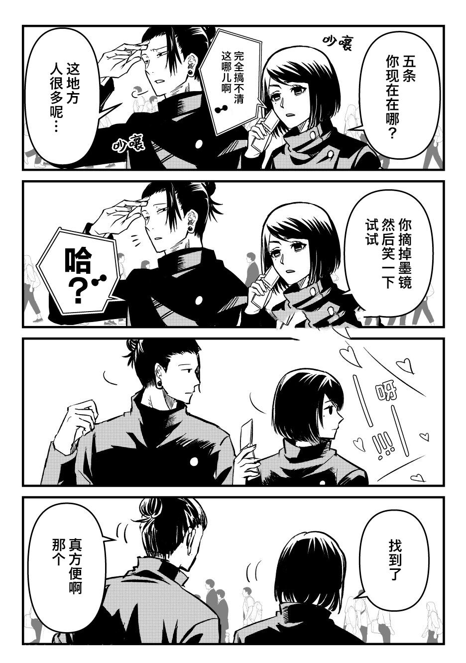 咒术回战95 人贩子的爽朗笑声 画师:bakemonju