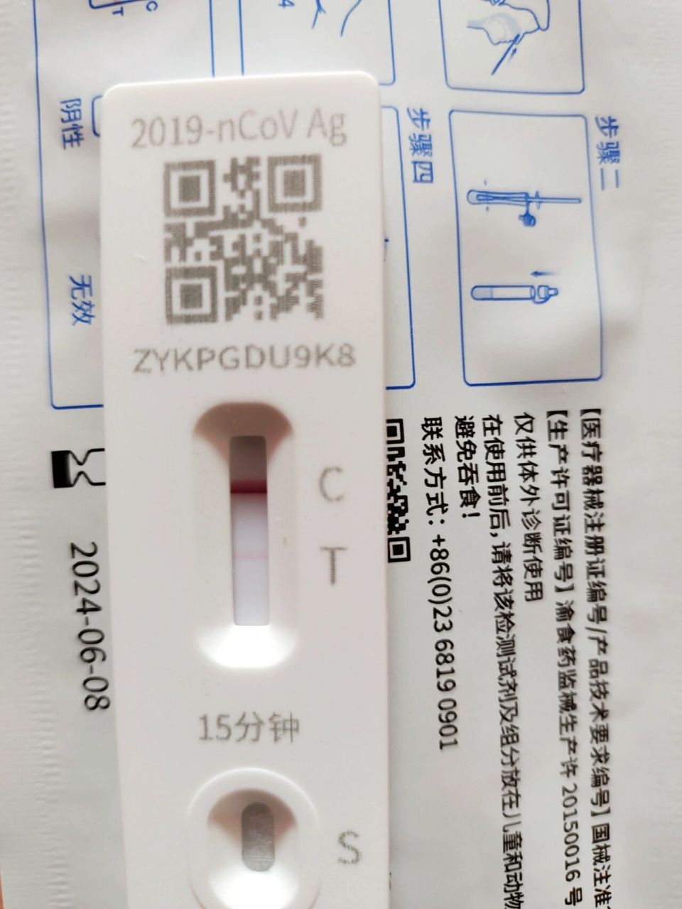 阳 阳的第6天,满怀期待的测了抗原,第二条杠隐隐约约,快恢复了,但是赶