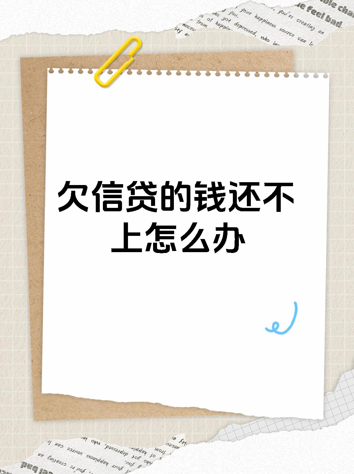 创业担保贷款还不上(创业担保贷款还不上办分期划算吗)