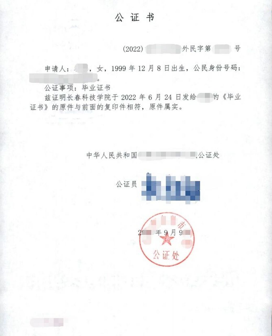 人在异地,如何办理学历公证?