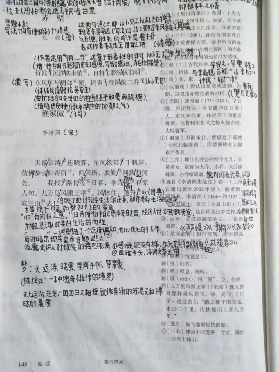 八年级/古诗/《赤壁》/《渔家傲》 八年级/上,诗词五首