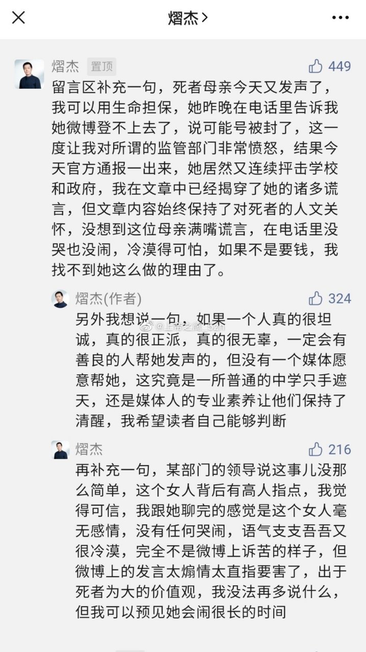 自称采访过死者母亲的记者熠杰,称死者母亲"满口谎言"冷漠地可怕"