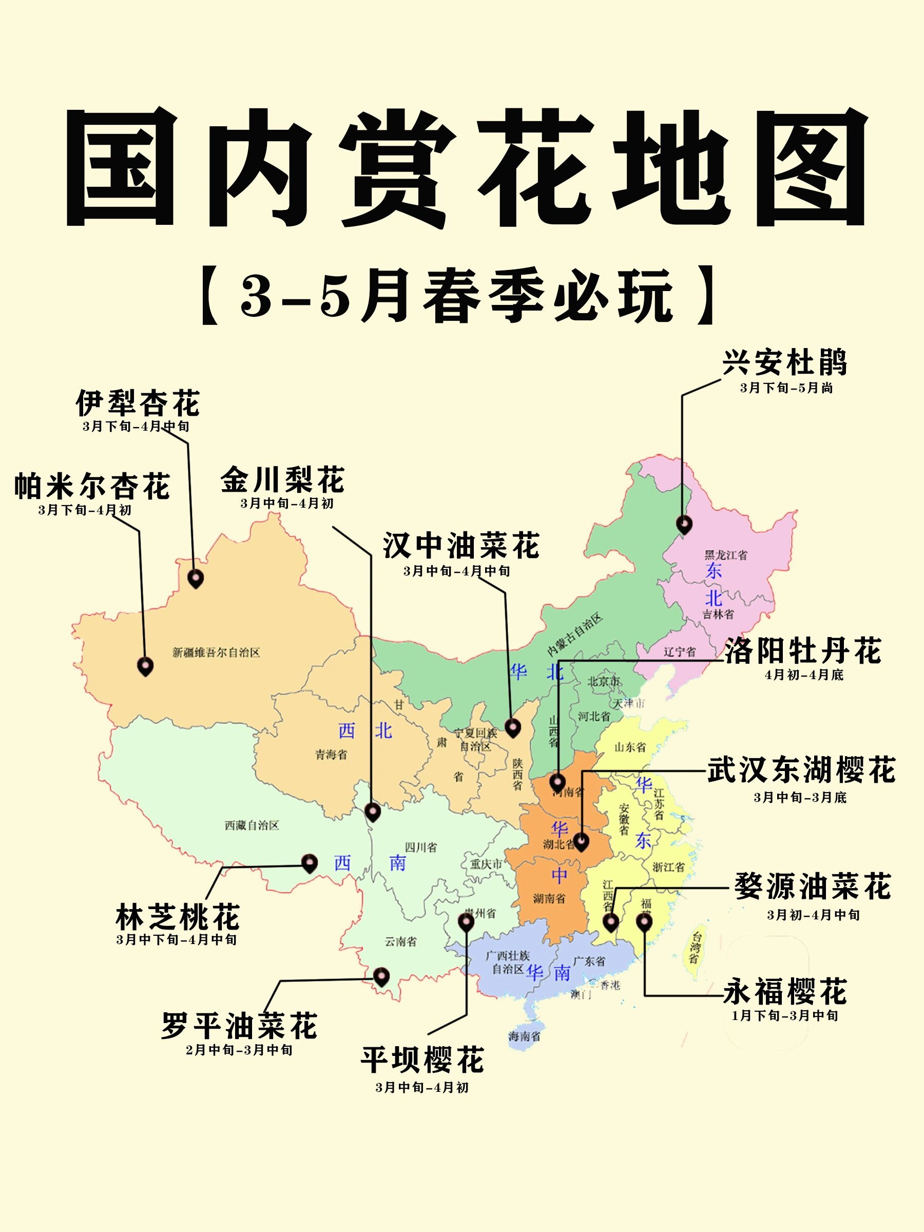 94国内3-5月绝美赏花地图,快快查收!