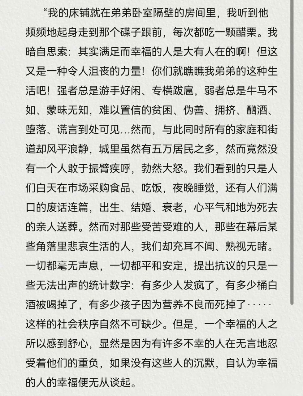 最近在重读契诃夫的短篇小说集 特别喜欢《醋栗》这一篇 分享一段节选