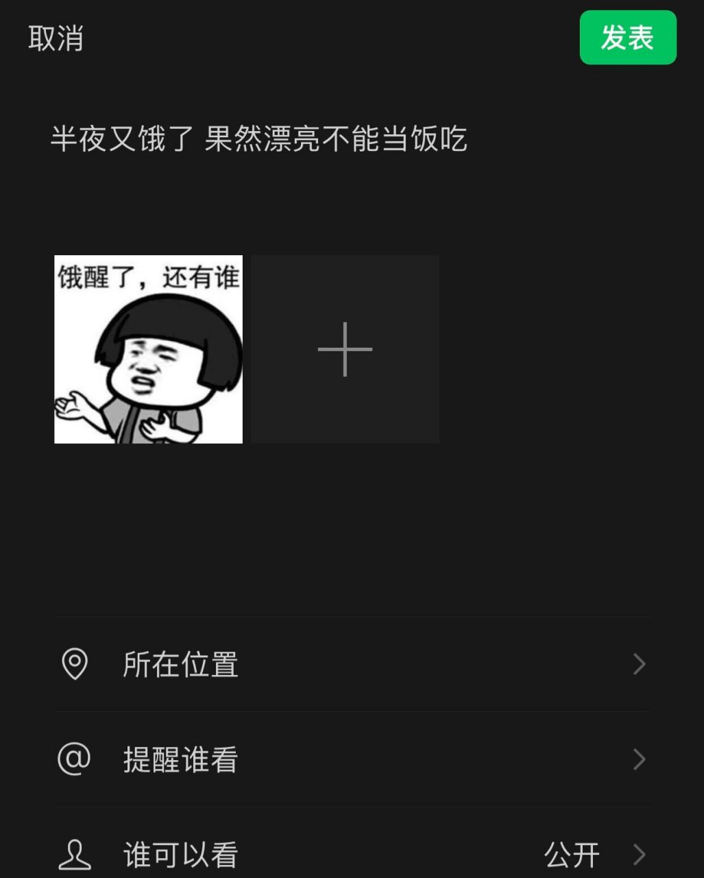 朋友圈文案分享 宵夜文案 半夜又饿了 果然漂亮不能当饭吃
