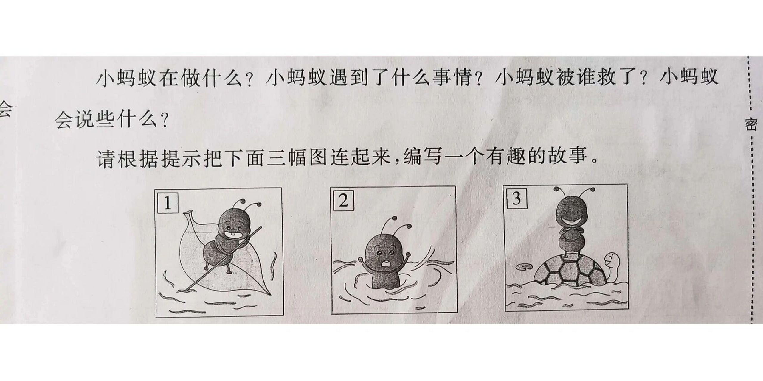 二年级看图写话《小蚂蚁落水》 小蚂蚁在做什么?
