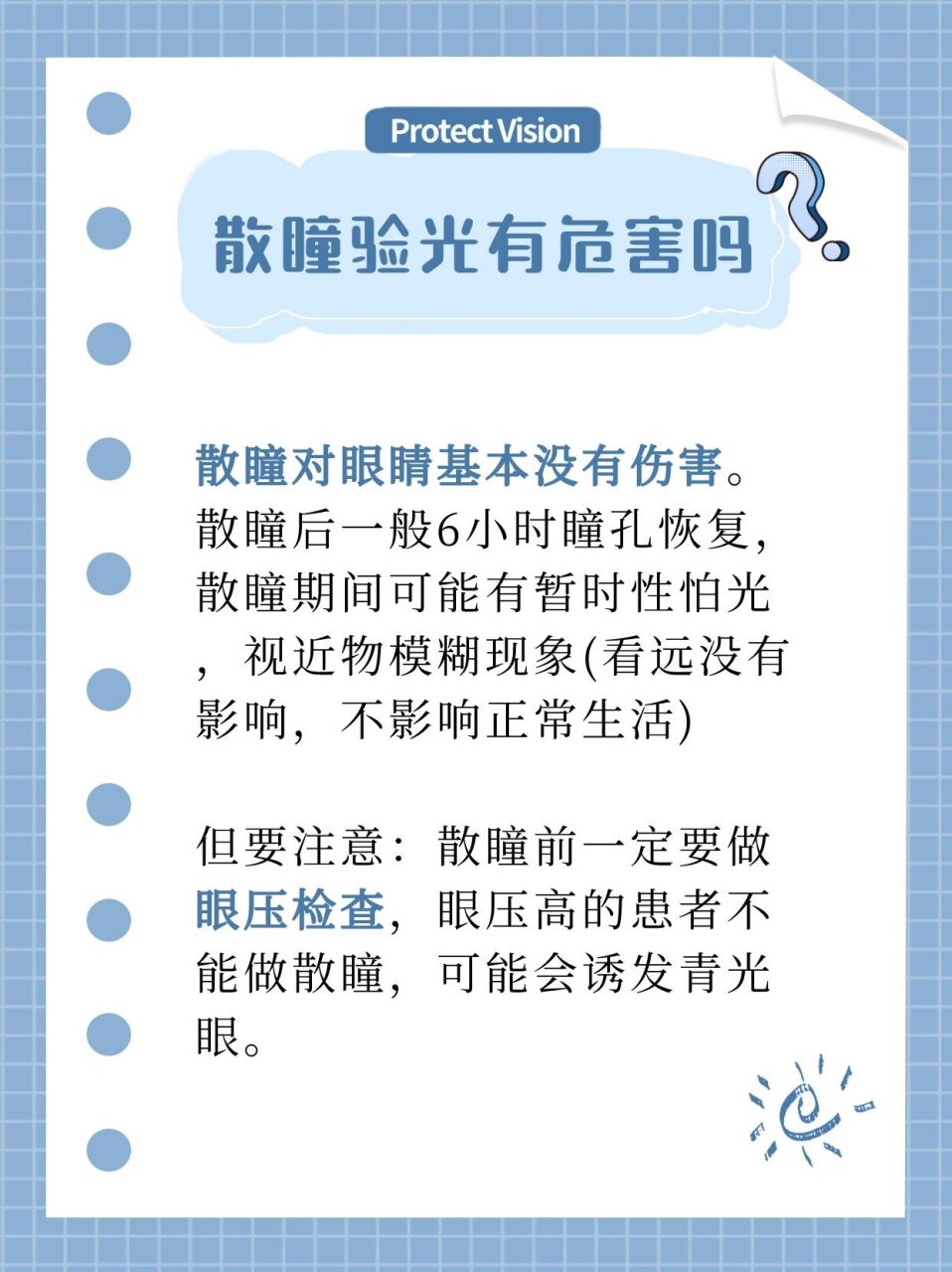 为什么不建议去医院散瞳