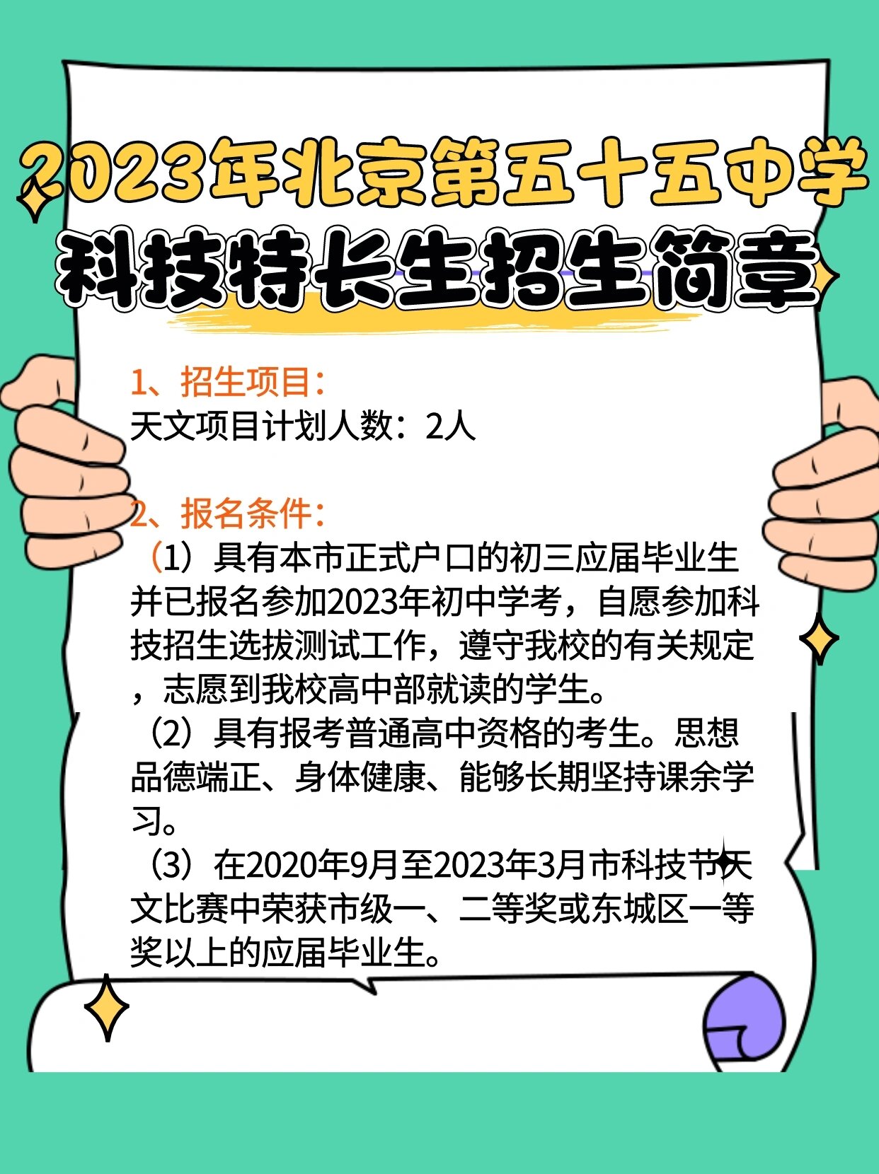 科技特长生招生简章