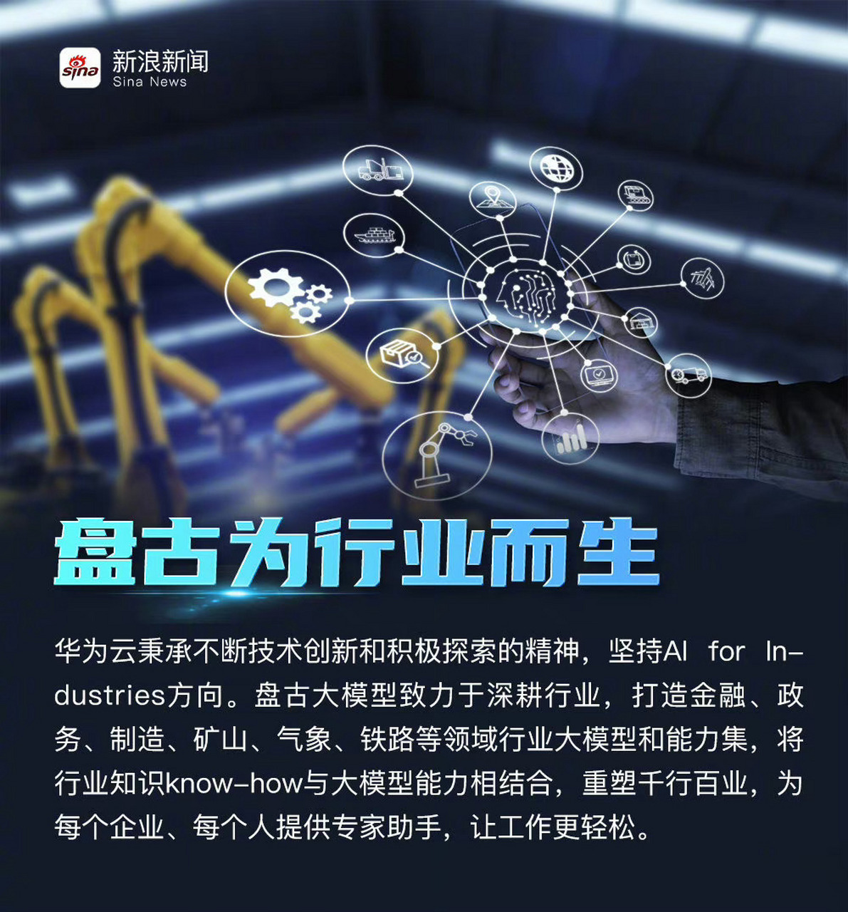 盘古大模型让ai重塑千行百业#今天,华为云重磅发布华盘古大模型3.0.