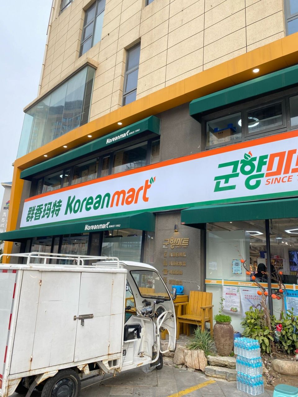 韩乐坊两家韩国商品超市 图16615-图46615像便利店一类的小