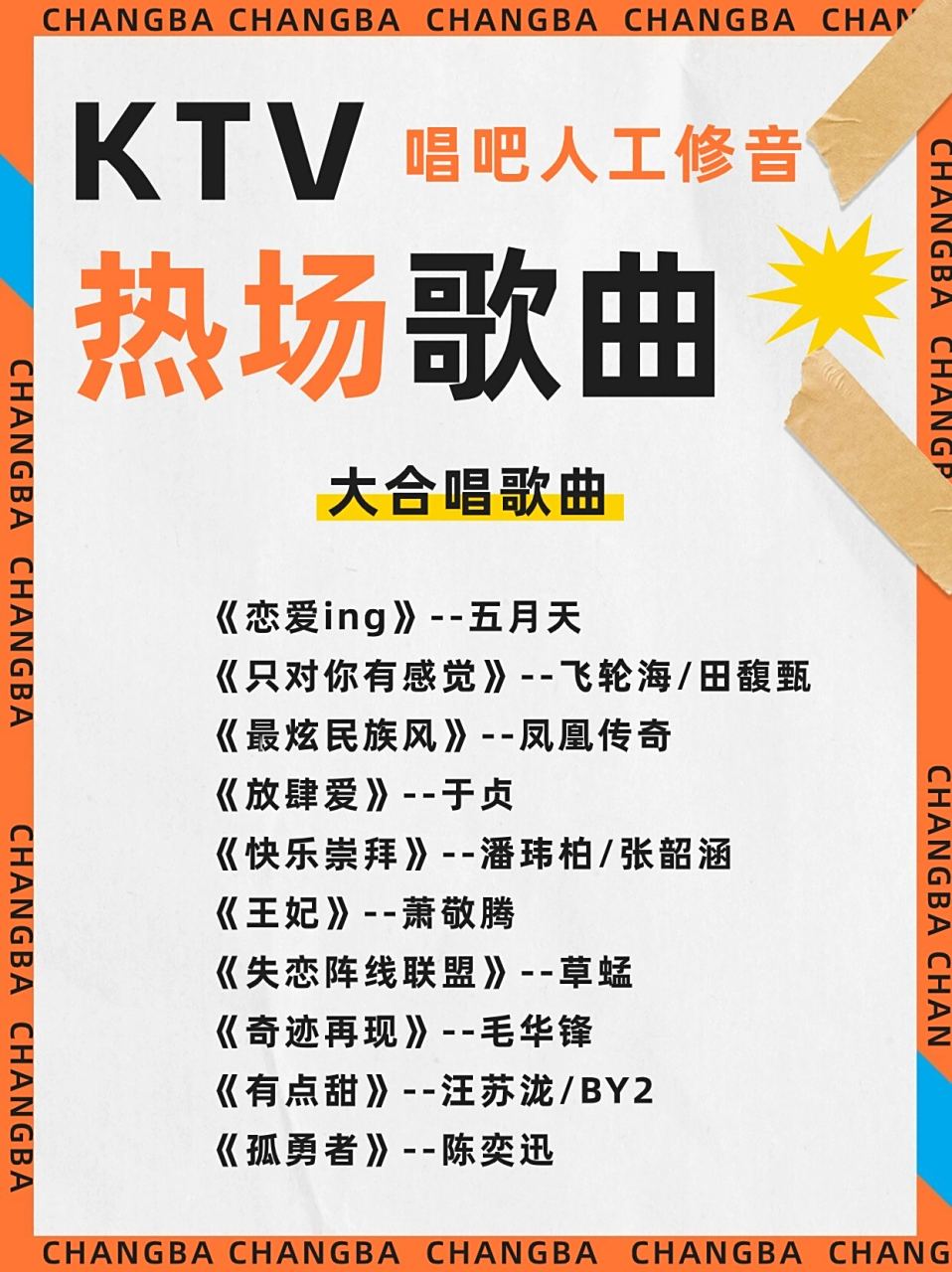 ktv歌曲(ktv歌曲从哪下载)