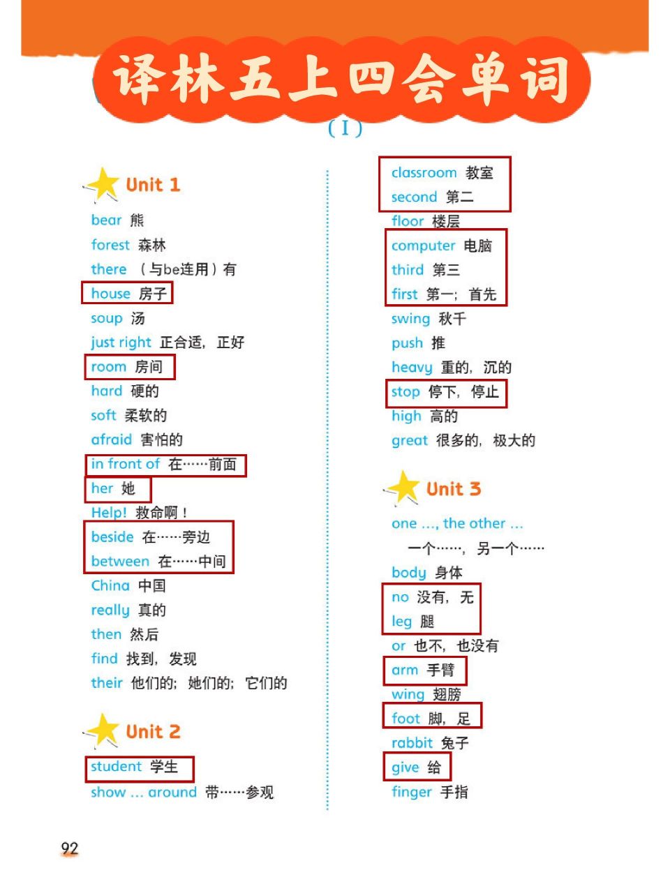 五年级上册的单词照片图片