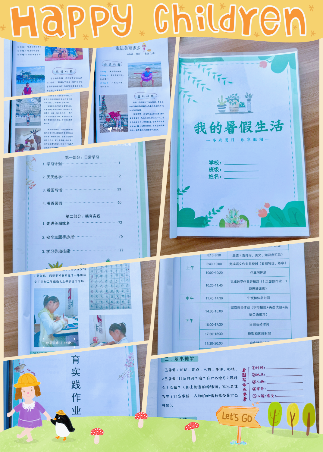 花了两天时间终于把孩子的暑假作业整理好了!