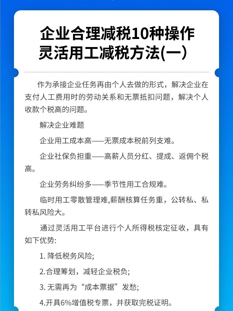 灵活用工税务筹划 企业合理减税