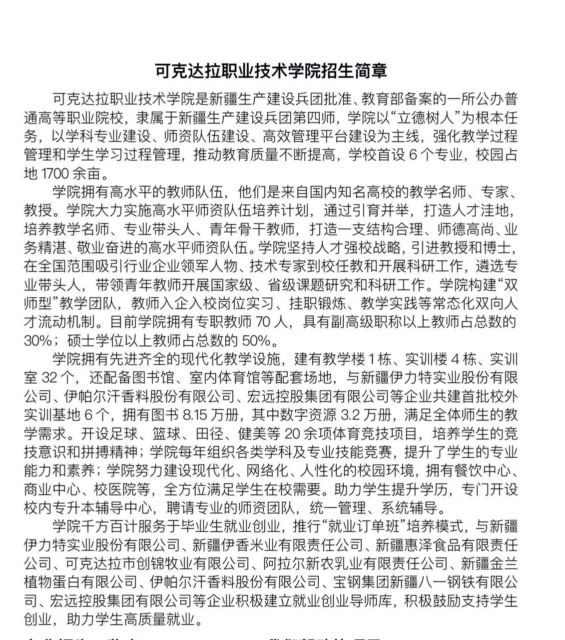 欢迎报考可克达拉职业技术学院,我在塔城地区,欢迎大家的咨询