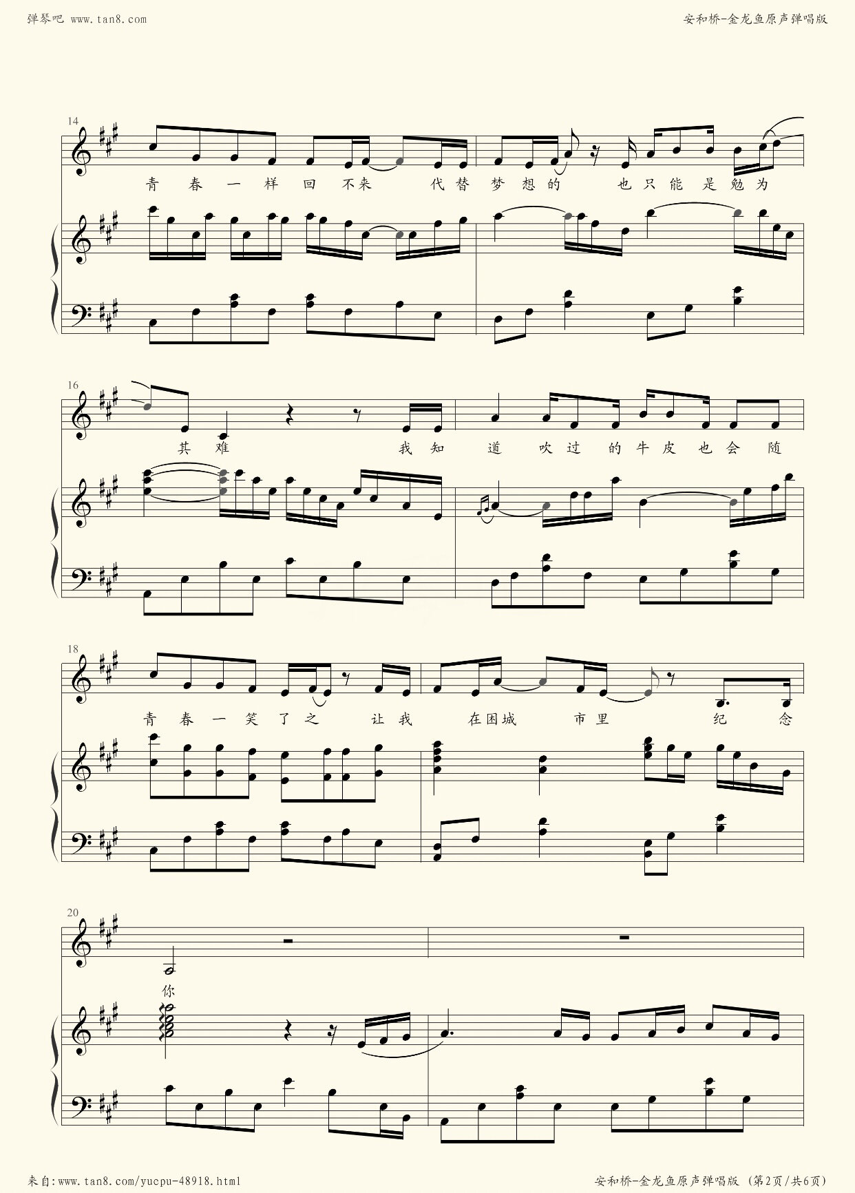 《安和桥》完整钢琴谱