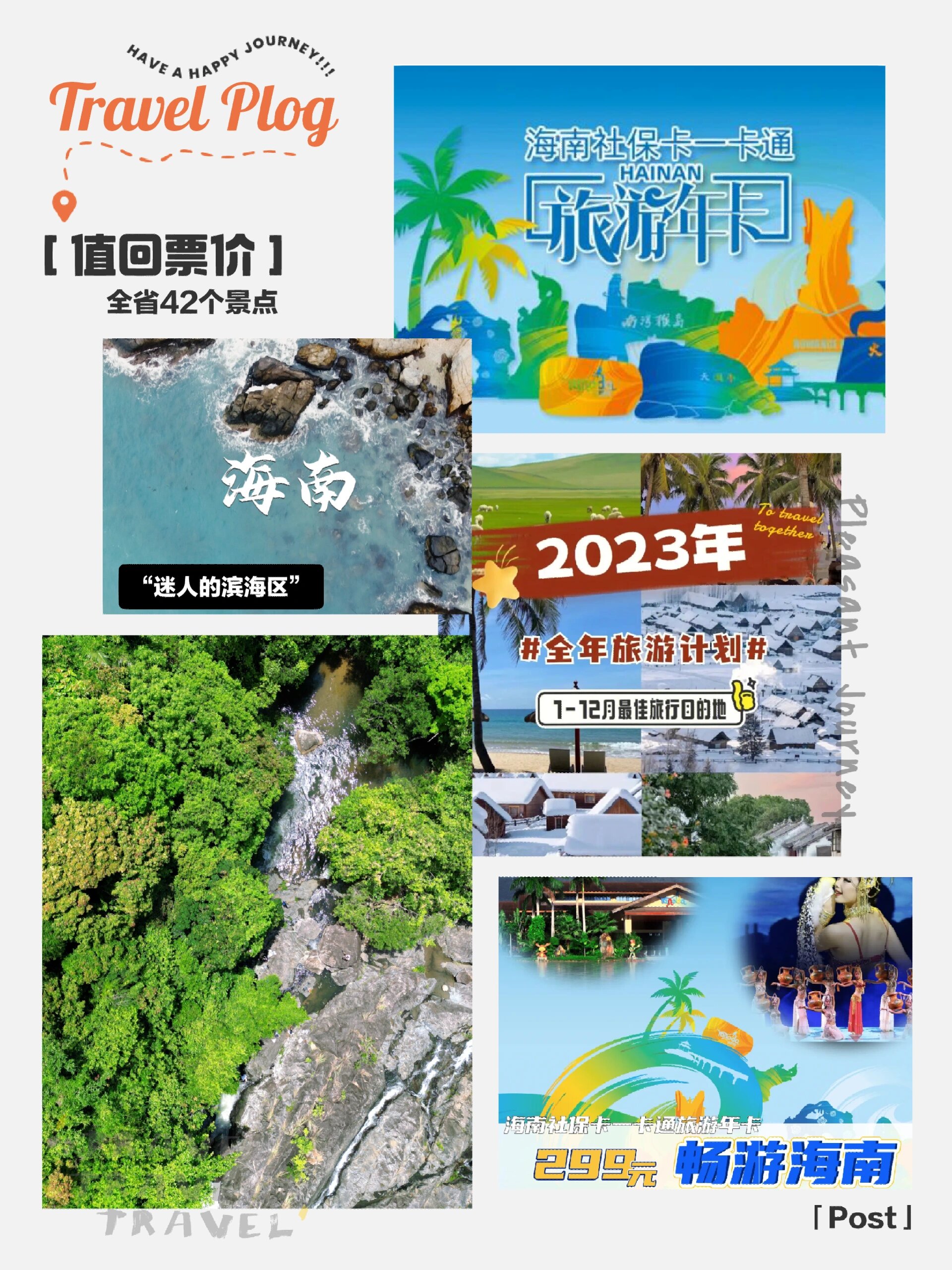 【海南人福利】海南社保卡一卡通旅游年卡