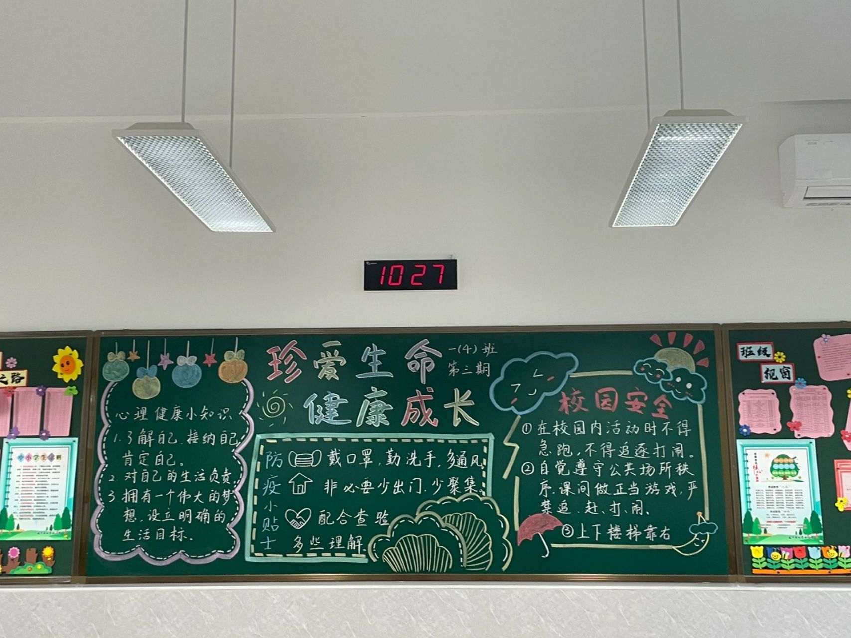 珍爱生命 校园安全 黑板报 珍爱生命 校园安全 黑板报