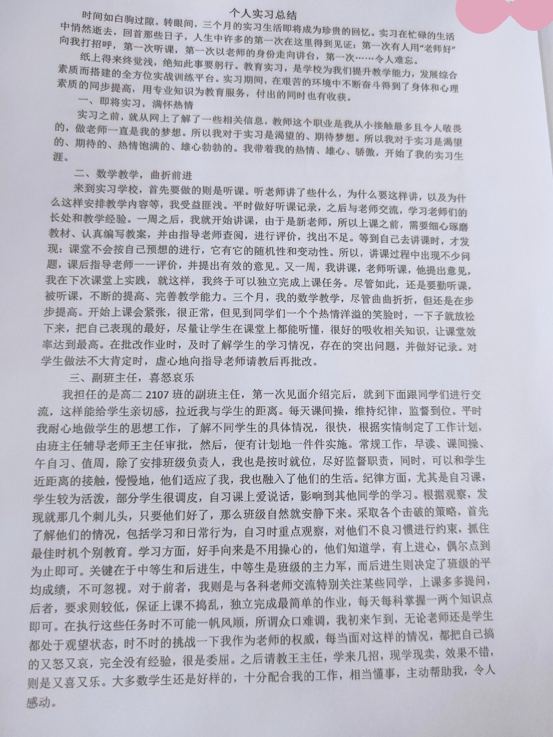 数学师范生实习总结